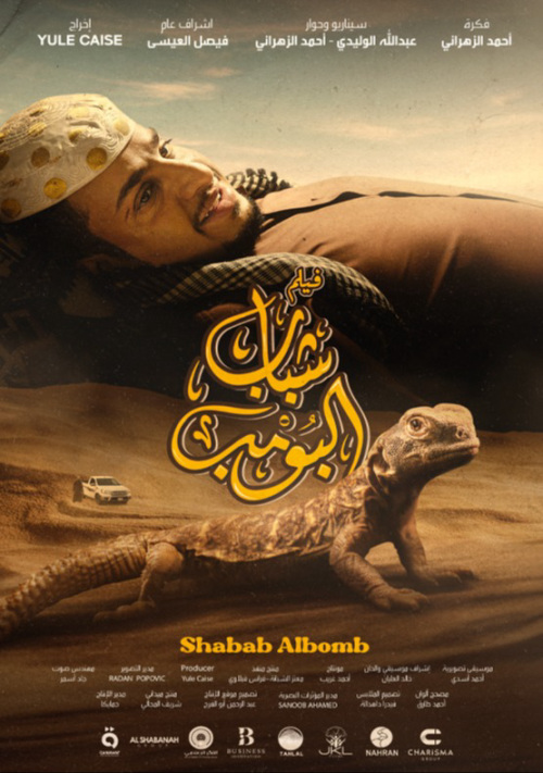 Shabab Al Bomb
