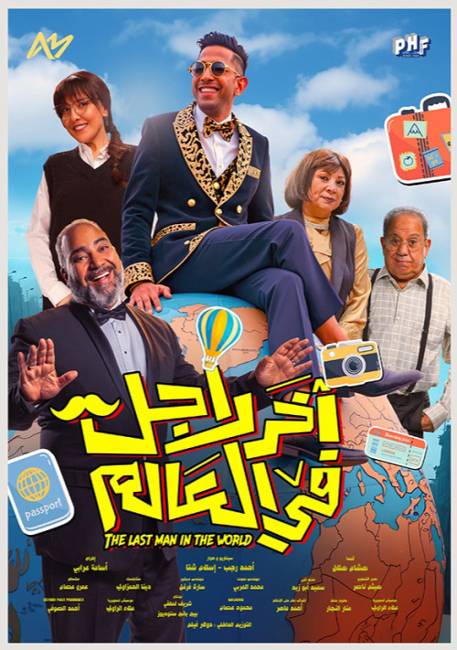Akher Ragol Fi El 3alam