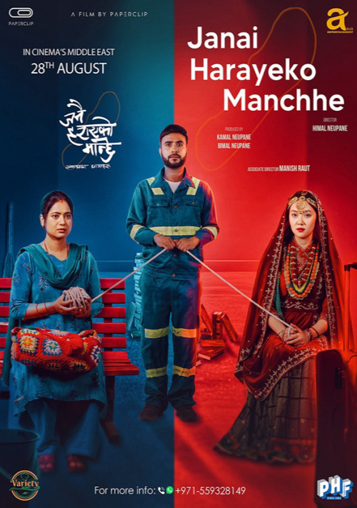 Janai Harayeko Manchhe
