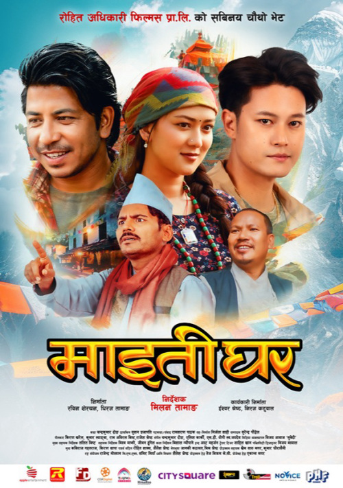 Maitighar